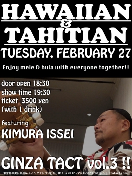 『キムライッセイ HAWAIIAN ＆TAHITIAN LIVE 』
