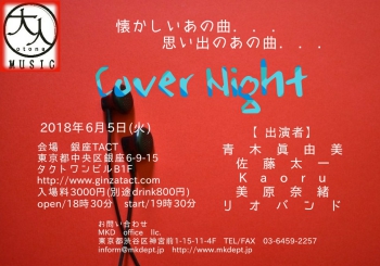 大人ミュージック Cover Night