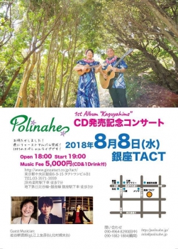 Polinahe 1st Album”Kaguyahime” CD発売記念コンサート