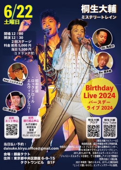 【昼】桐生大輔＆ミステリートレイン 『Birthday Live 2024 』