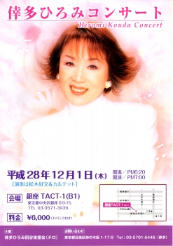 倖多ひろみ　コンサート