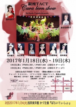 【Cava bien show】　By Ryoko Tanaka Presents