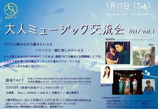大人ミュージック交流会