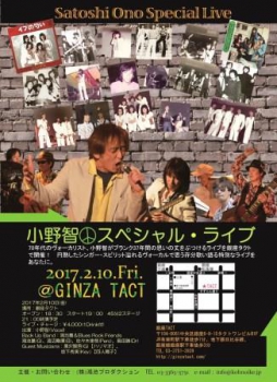 小野智　スペシャル・ライブ