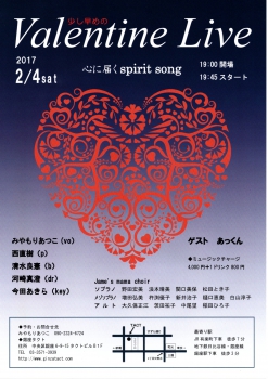 みやもりあつこ　【少し早めのValentine Live 心に届く spirit song】