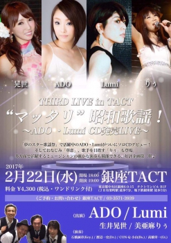 「マッタリ」昭和歌謡！　　～ＡＤＯ・Ｌｕｍｉ ＣＤ発売ＬＩＶＥ～