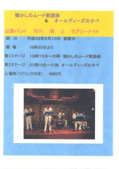 市川清とラブリーナイト