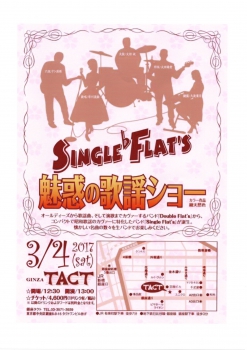 【昼】　SINGLE FLAT'S