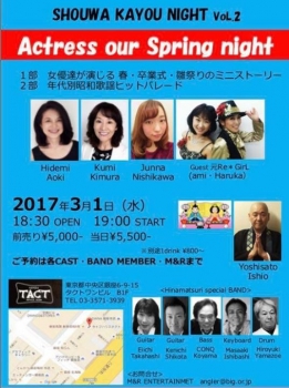 Actress our spring night