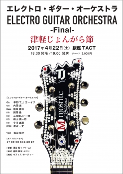 【夜】ELECTRO GUITAR ORCHESTRA -Final- 津軽じょんがら節