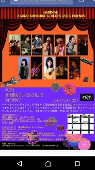 【夜】　ハリマオ　鴻池薫＆ブルースロックフレンズ　ジョイントライブ
