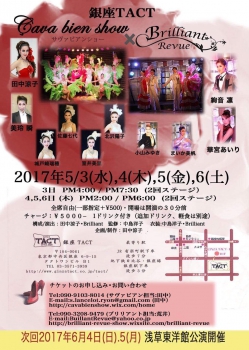 Cava bien show × Brilliant Revue