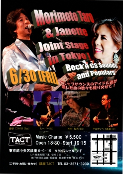 森本タロー ＆ ジャネット　Rock'n GS Sounds and Populars