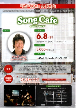 【昼】 【e-Music Networks】 Song Cafe