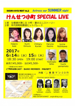 【夜】　けんせつ小町　SPECIAL LIVE