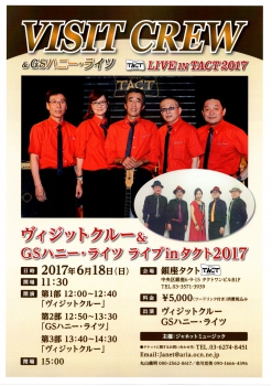 VISIT CREW ＆ GSハニー・ライツ