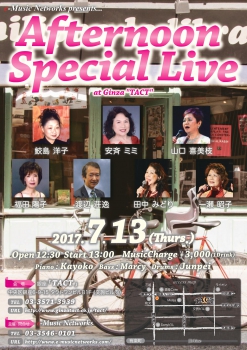 【昼】　【e-Music Networks】Afternoon special Live