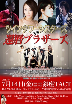 ツインタワーシスターズ　VS　還暦ブラザーズ