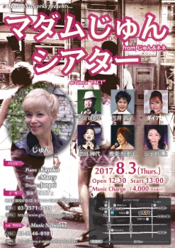 【昼】 【e-Music Networks】 マダムじゅんシアター