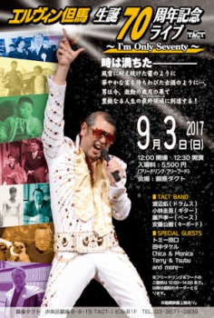 【昼】エルヴィン但馬　生誕70周年記念ライブ ～I'm Only Seventy～