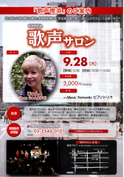 【昼】　【e-Music Networks】歌声サロン