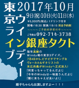Windy　～東京ライブ～