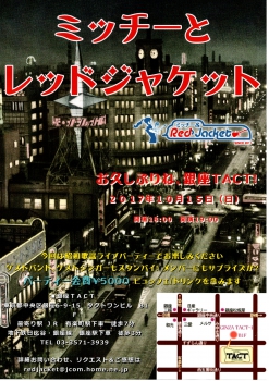 【夜】　ミッチーとレッドジャケット
