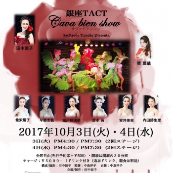 【Cava bien show】　By Ryoko Tanaka Presents