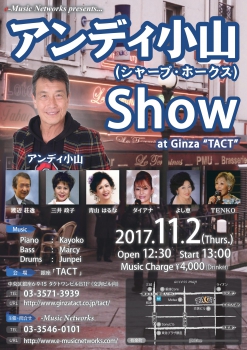【昼】　【e-Music Networks】 アンディー小山Show