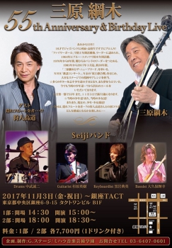 三原綱木 55th Anniversary＆Birthday Live～