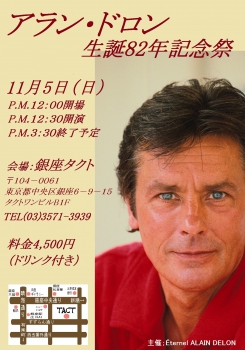 【昼】　アラン・ドロン　生誕82年記念祭
