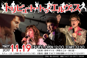 【昼】　トリビュート・トゥ・エルヴィス