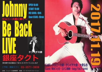 【夜】　【Johnny Be Back LIVE 2017】 ?ジョニー大倉に捧ぐ～