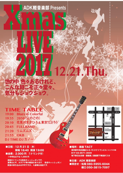 【夜】ADK軽音楽部Presents Xmas LIVE 2017 