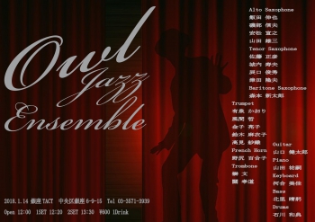 【昼】Owl　jazz　Ｅｎｓｅｍｂｌｅ
