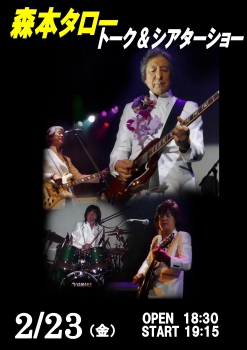 森本タロートーク＆シアターショー