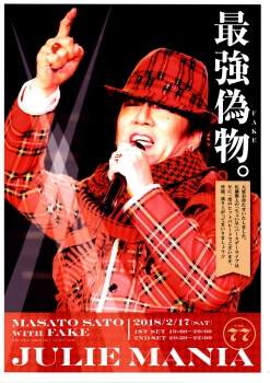 JULIE MANIA 77　最強の偽物　佐藤雅人 with FAKE