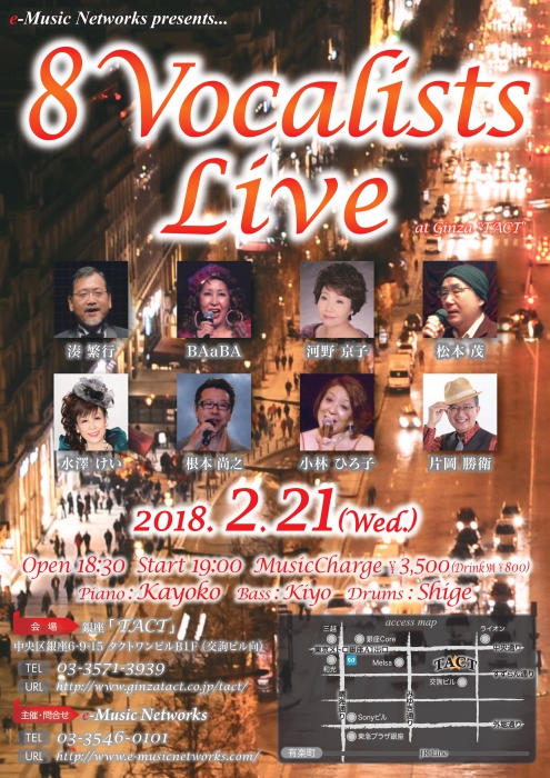 【e-Music Networks】8Vocalists Live