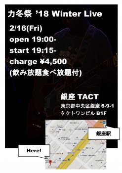 力冬祭　’18　Winter　Live