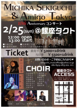 アミーゴ東京 10th Anniversary
