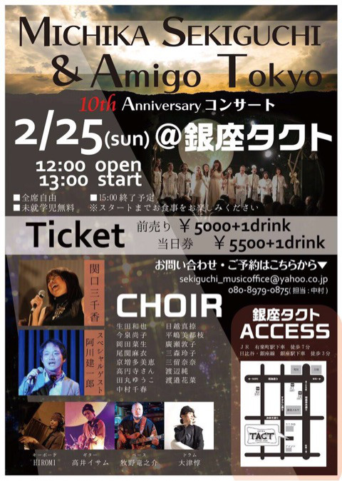 アミーゴ東京 10th Anniversary
