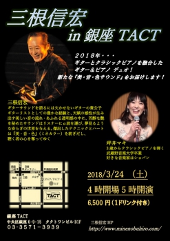 三根信宏 in 銀座 TACT