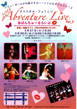 クリスタル・フェミニン　アバンチュールライブ　Vol．3