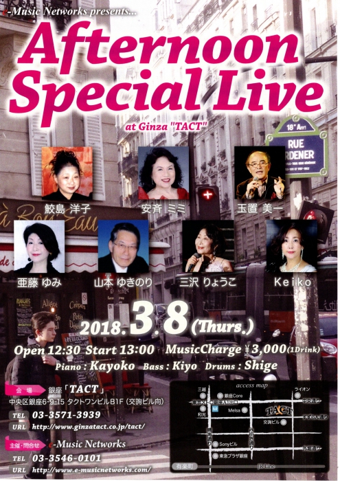 【昼】【e-Music Networks】Afternoon special Live