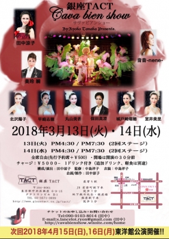 【Cava bien show】　By Ryoko Tanaka Presents