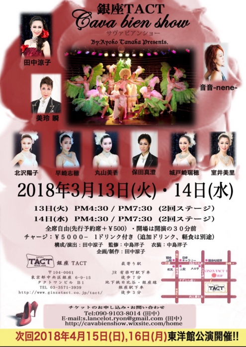 【Cava bien show】　By Ryoko Tanaka Presents