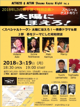 ACTRESS ＆ ACTOR Shouwa Kayou Night Vol.6