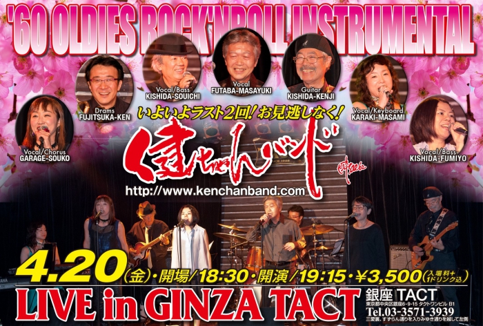 健ちゃんバンド　LIVE