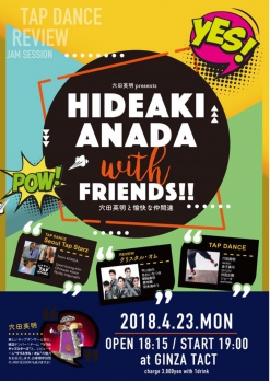 穴田英明と愉快な仲間達