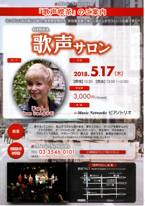 【昼】　【e-Music Networks】歌声サロン